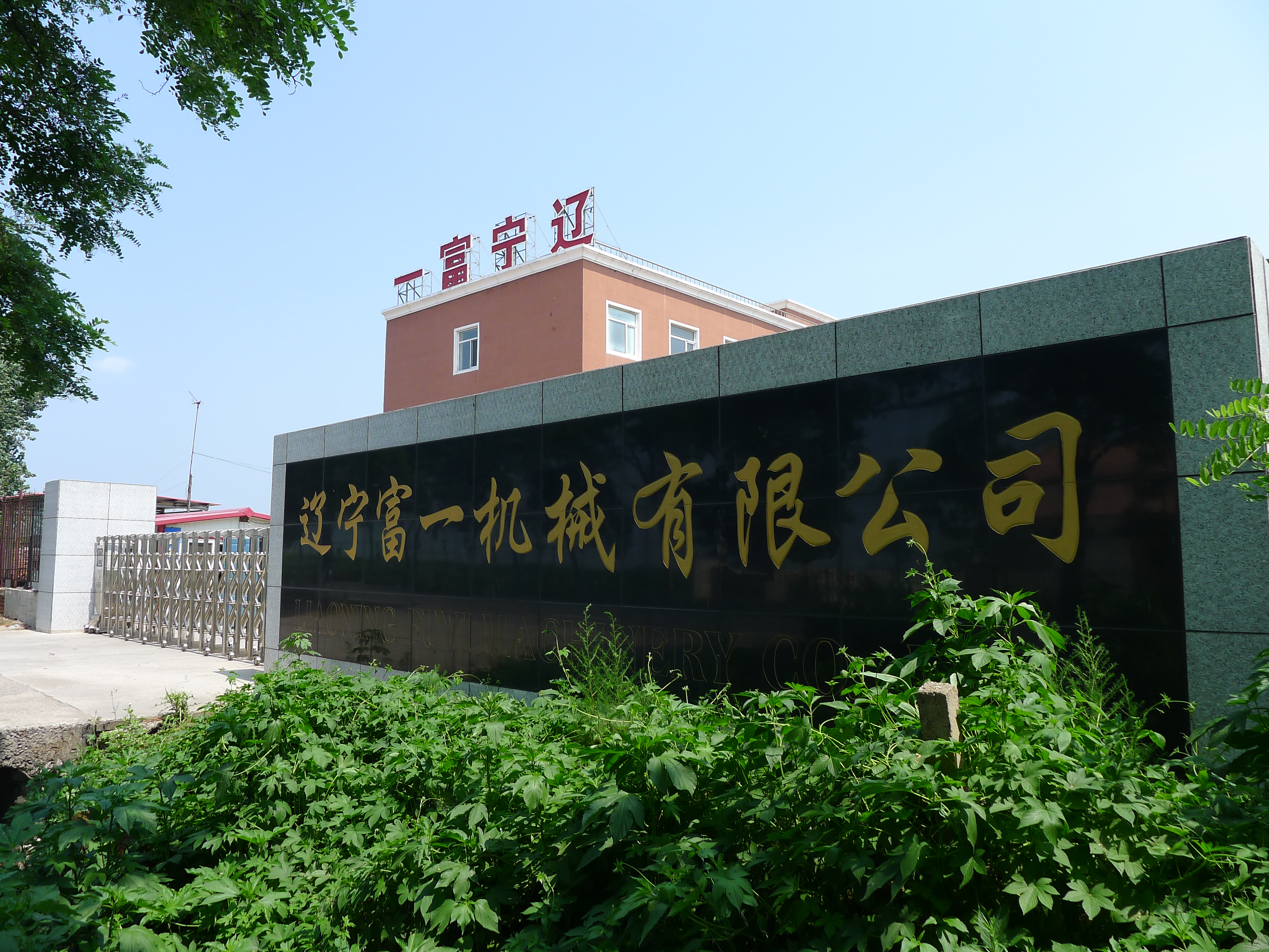 企業文化