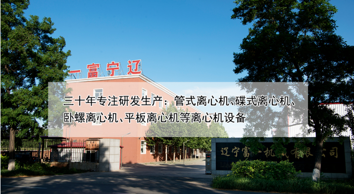 碟式離心機 碟式離心機