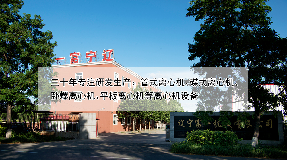 管式分離機 管式分離機