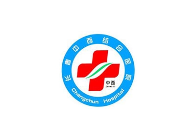長春中西結合醫院